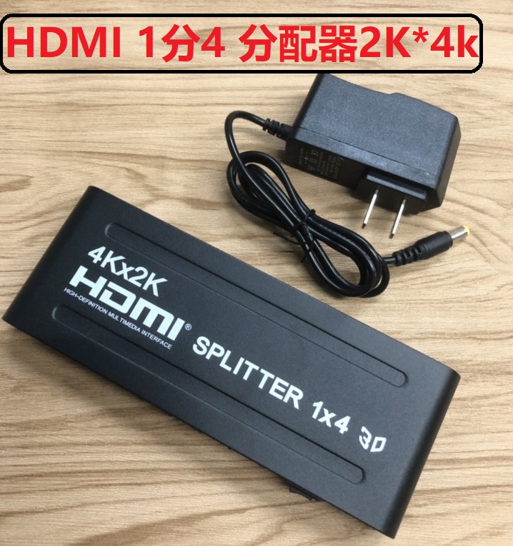 包邮 高清4K HDMI分配器1分4 高清电视HDMI分线分屏器一进四出