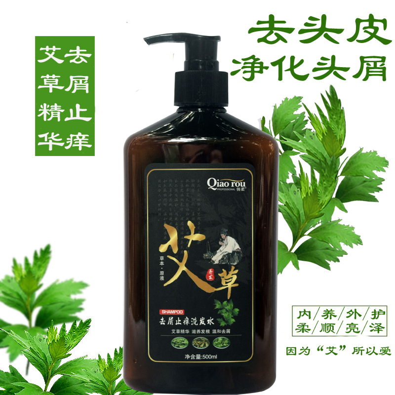 艾叶净屑洗发露柔顺去屑纯天然艾草原液去油洗发水500ml