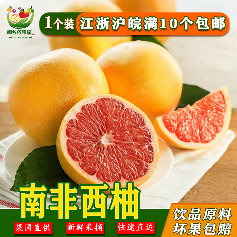 南非葡萄柚1个装250-350g左右满10个包邮新鲜西柚水果孕妇当季在类目 水产肉类/新鲜蔬果/熟食, 新鲜水果, 西柚中 - 来自Buy2taobao.com提供专业的淘宝代购服务