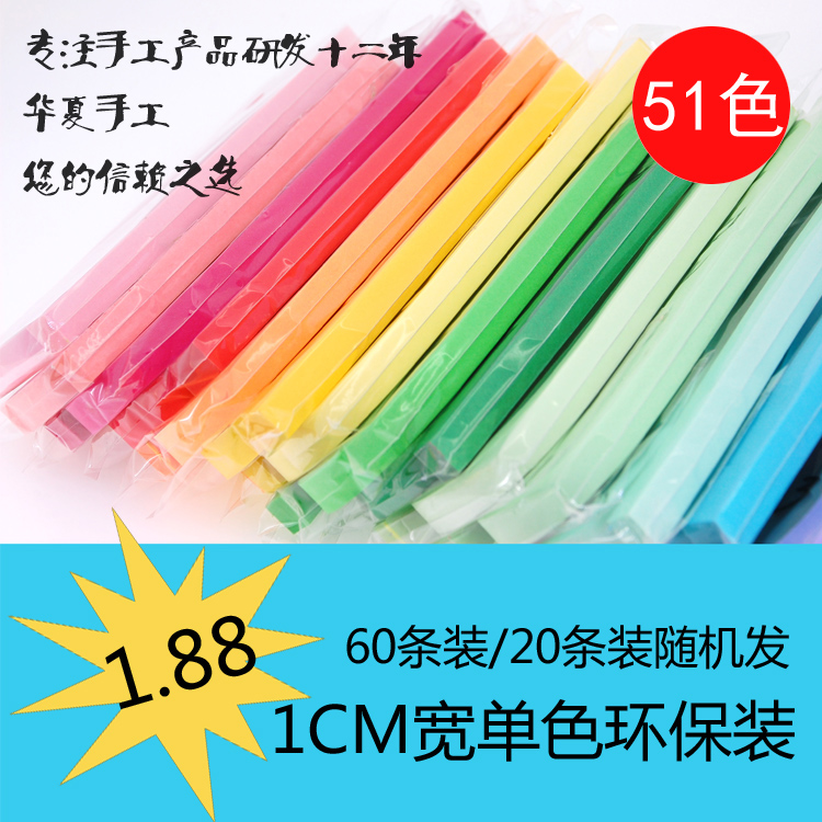 1厘米衍纸条创意立体手工diy衍纸画材料10mm宽单色60条包装51色套