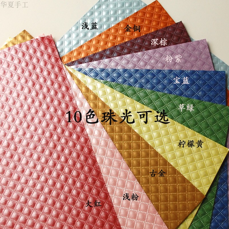 华夏手工对开特种纸大张包装纸背景纸手工纸折纸珠光菠萝纹特种纸