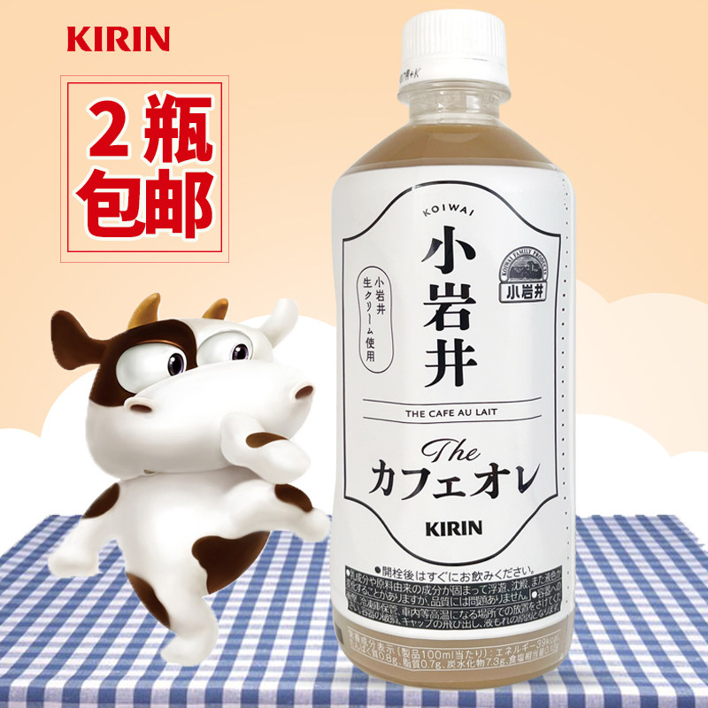 日本进口kirin麒麟小岩井牛奶咖啡即饮咖啡牛乳咖啡饮料饮品500ml