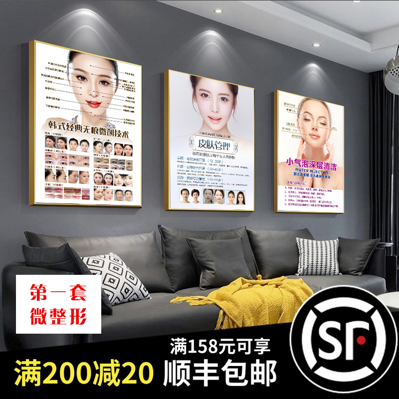 美容院装饰画韩式半永久微整形海报墙壁挂画小气泡皮肤管理宣传画