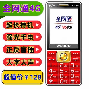 特价万迪宝全网通4G老年手机超长待机移动联通电信4G大声老人手机