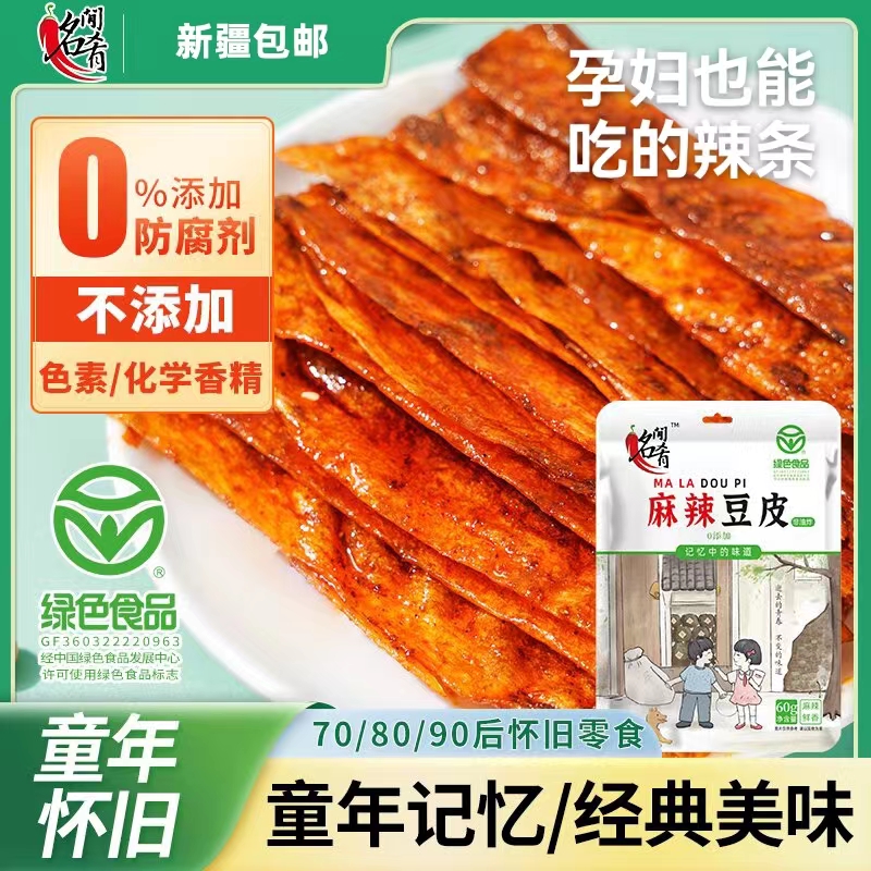 名间肴麻辣豆皮绿色食品无添加防腐剂江西特产萍乡辣片零食包邮