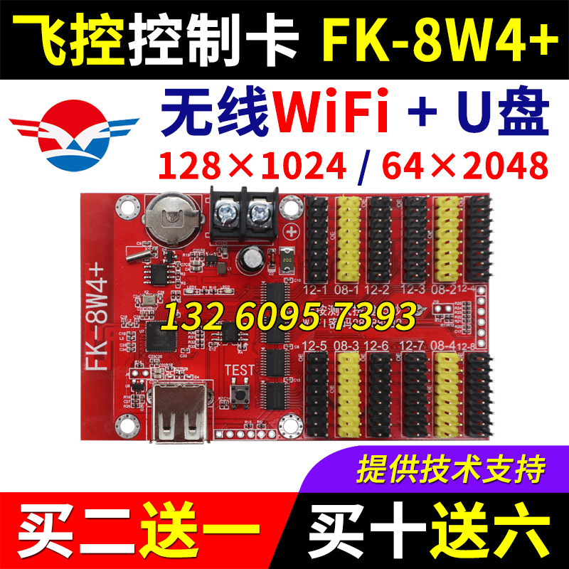 控制卡FK-8W4+ 手机无线WIFI改字卡LED显示屏广告屏 7W4 8W4+