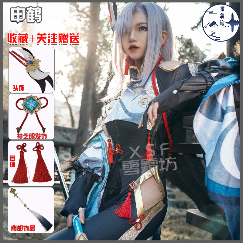 原神cos留云借风真君申鹤cos服游戏服装全套女孤辰茕怀cospaly