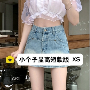 小个子牛仔半身短裙女夏150cm辣妹a字防走光裙裤高腰显瘦包臀裙xs