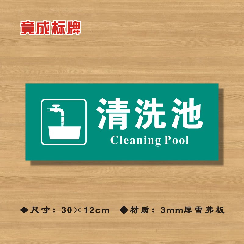 清洗池医院诊所门牌科室牌医药标识牌卫生院卫生所卫生室标志牌