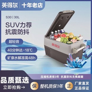 英得尔车载冰箱S30升车家两用户外SUV大容量12V24V制冷大货车专用