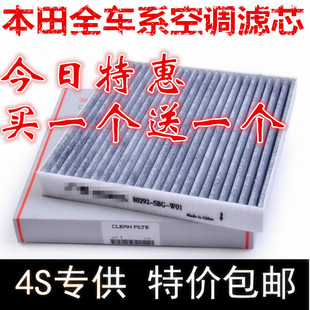 适配本田雅阁思域飞度凌派杰德锋范哥瑞CRV缤智xrv原厂空调滤芯格