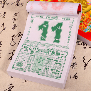 2019年手撕日历定制19年可撕老式老黄历挂历定做传统翻页撕历