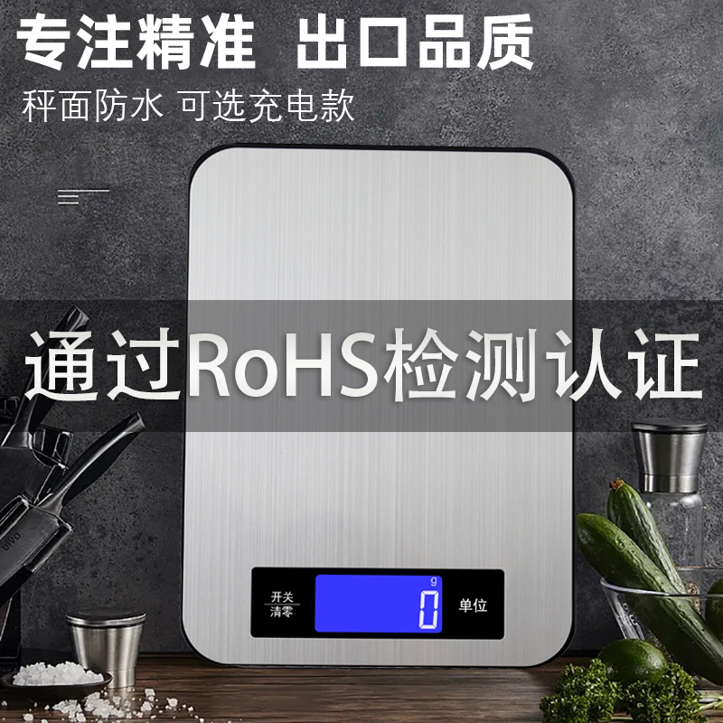 高精度电子秤家用厨房秤小型称重器奶