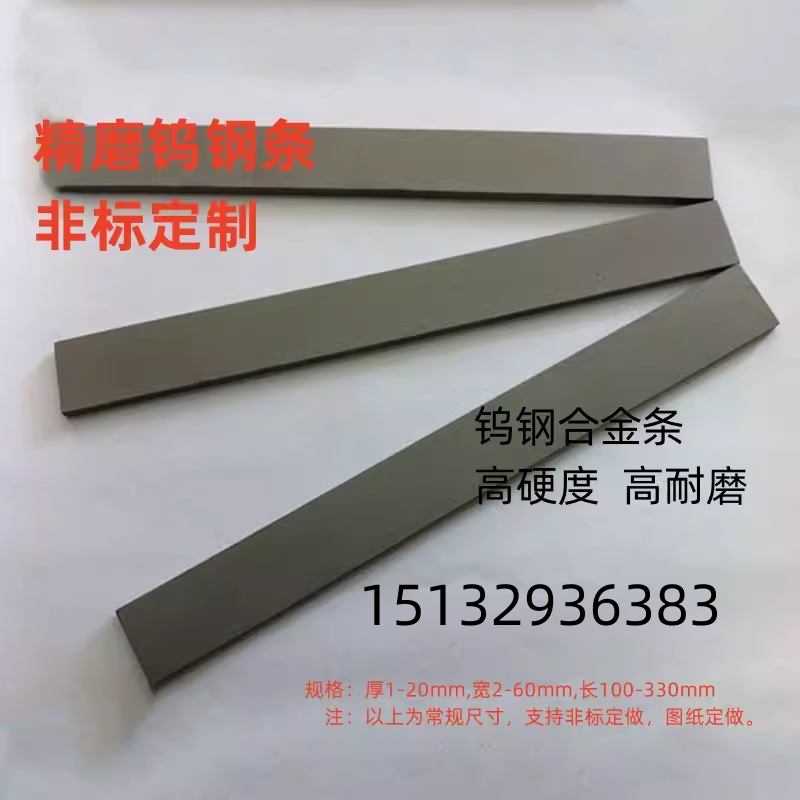 株洲硬质合金钨钢条合金条YG8YG6YG6ZYC45YG20YL10.2YW1*10*330mm