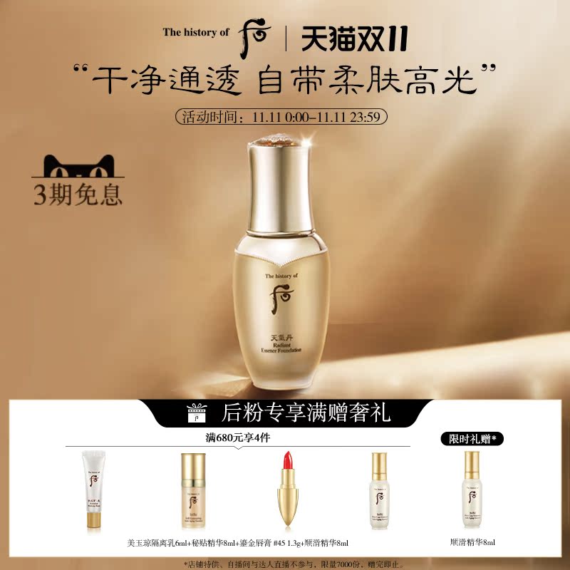 【仅限11/11】后天气丹花献光彩精华轻薄粉底液40ml遮瑕|msdalam kategori Alat solek/minyak wangi/kecantikan, Makeup/krim - dari Buy2taobao.com untuk memberikan perkhidmatan ejen Taobao profesional membeli