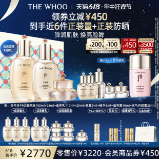 【618现货速抢】Whoo后天气丹光耀焕活紧颜水乳礼盒眼霜水润淡纹