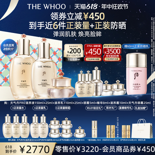 【618现货速抢】Whoo后天气丹光耀焕活紧颜水乳礼盒眼霜水润淡纹