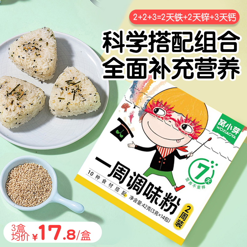 窝小芽调味粉黑芝麻猪肝粉拌饭料虾皮