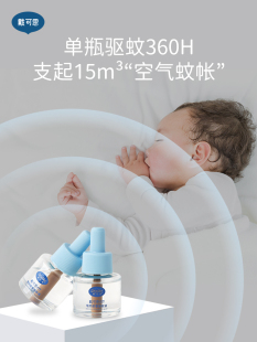 戴可思电蚊香液无味婴儿孕妇专用儿童驱蚊神器室内防蚊水补充液