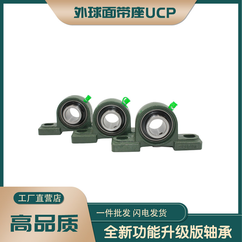 外球面轴承带 P座轴承 UCP203 204 205 206 207 208 209 210 211