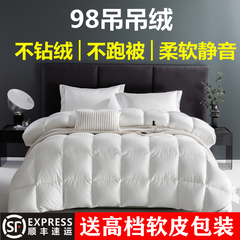 正品98鹅吊吊绒白鹅绒羽绒被98白