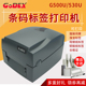 GODEX科诚G500U/530U/EZ1100/130条码不干胶标签打印机珠宝首饰服装吊牌贴纸洗水唛布物流货运热转印标签机
