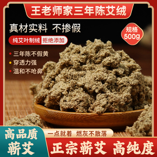 王老师家三年陈艾绒蕲艾绒自已种植加工高品质纯手工石磨艾绒散装