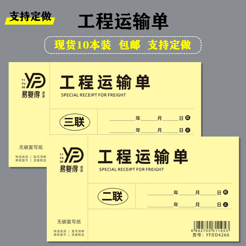 工程运输单二三联复写单据工地施工出车运土方票费用结算清单定制