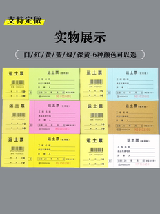 运土票二联土方单渣土运输票据工地施工倒土砂石材料运载单据定制