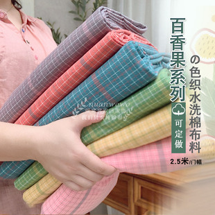全棉色织水洗棉纯棉格子被套罩床单布料面料定做床上用品布头宽幅