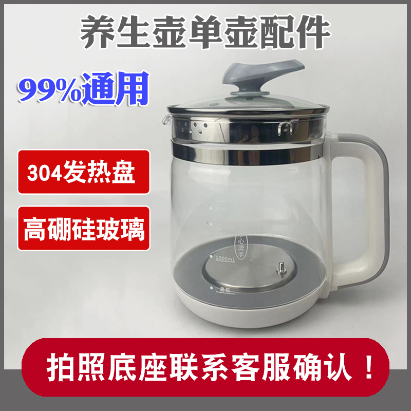 养生壶配件单壶壶身单卖各品牌通用小熊/金正/康佳玻璃加厚壶体