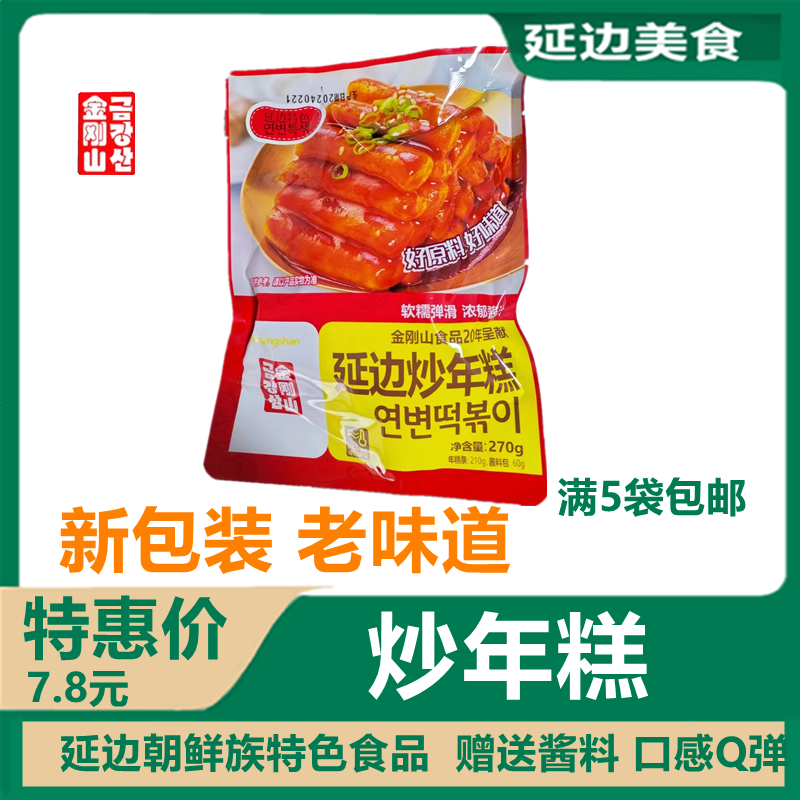 延边朝鲜族特色食品金刚山炒年糕打糕条韩式炒年糕部队火锅年糕条