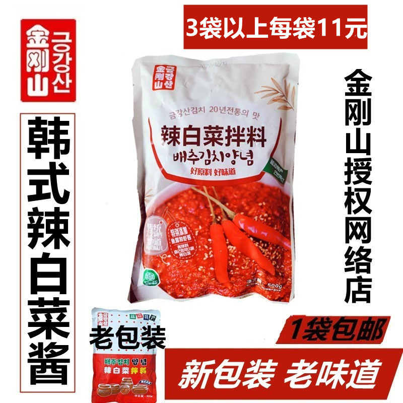 金刚山辣白菜拌料调料辣白菜酱包邮韩国泡菜酱500g延边朝鲜族食品