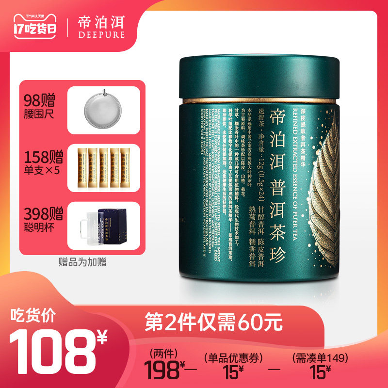 帝泊洱即溶普洱茶精华冷泡茶膏佐餐