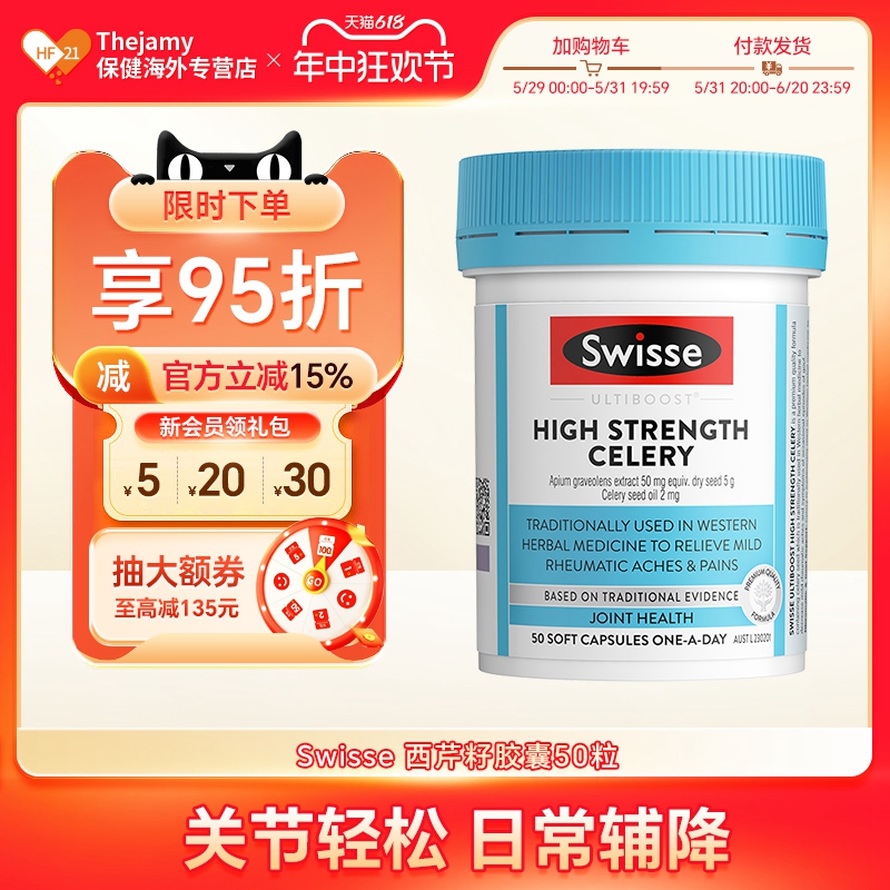 澳洲swisse西芹籽胶囊进口芹菜