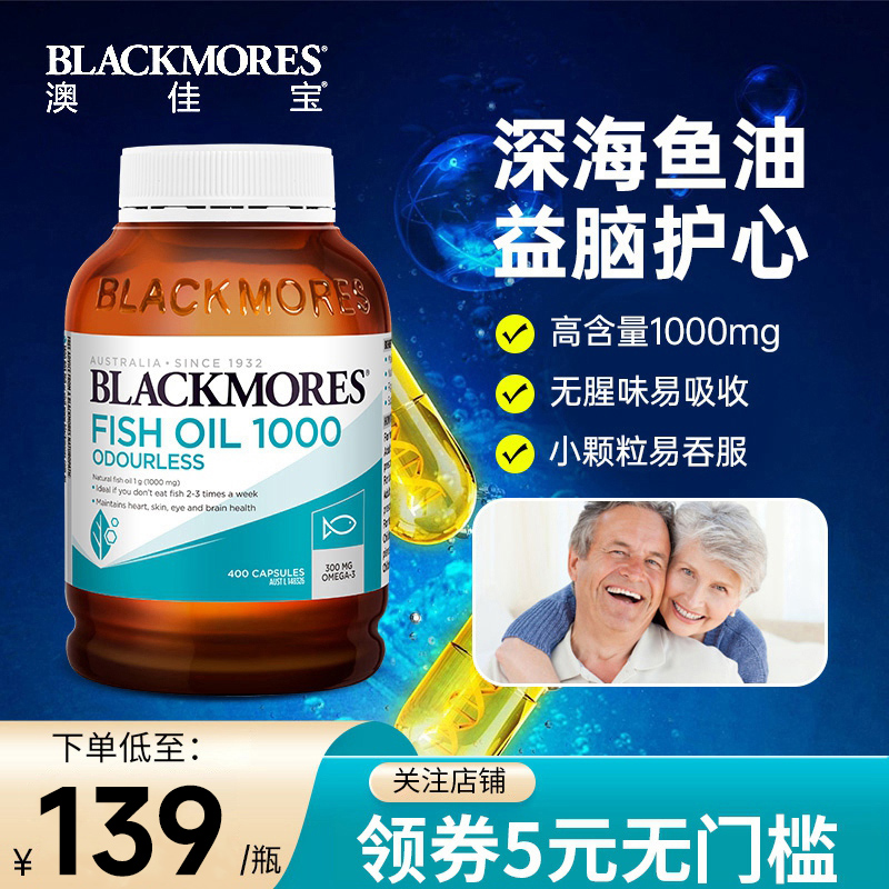 澳佳宝Blackmores深海鱼油