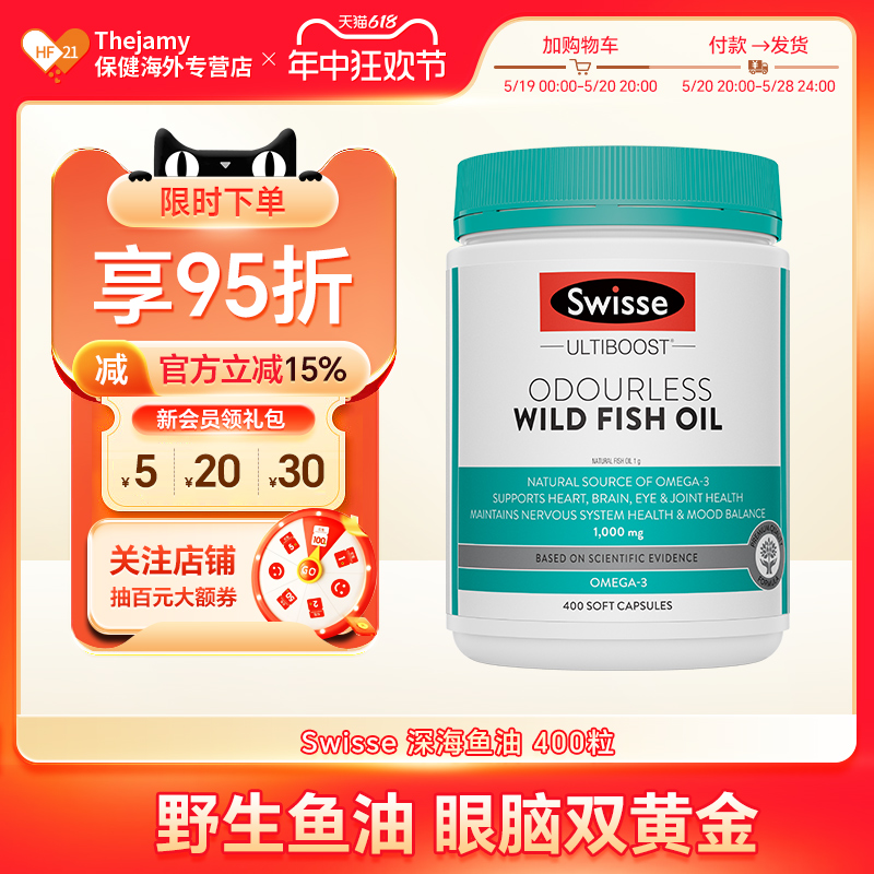 Swisse深海鱼鱼油软胶囊斯维诗