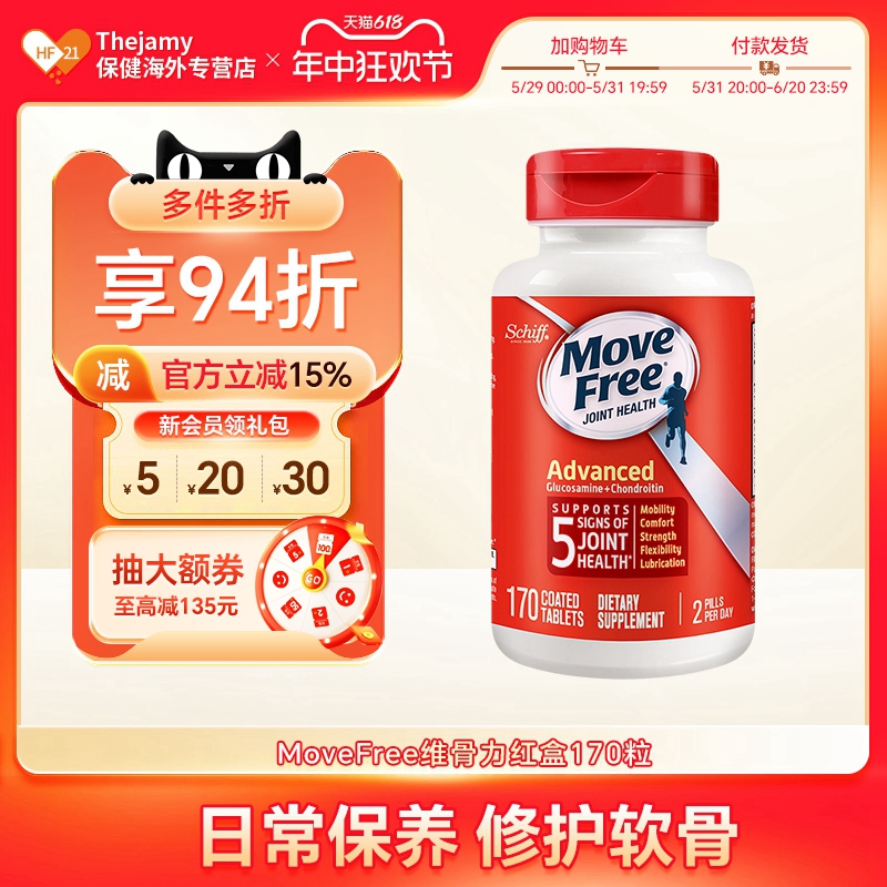 美国原装进口MoveFree益节氨