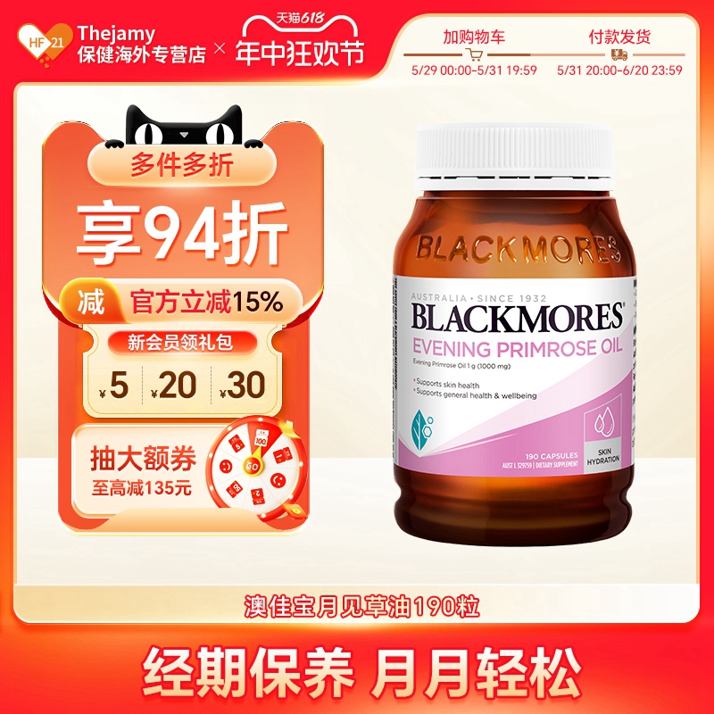 澳洲Blackmores澳佳宝月见