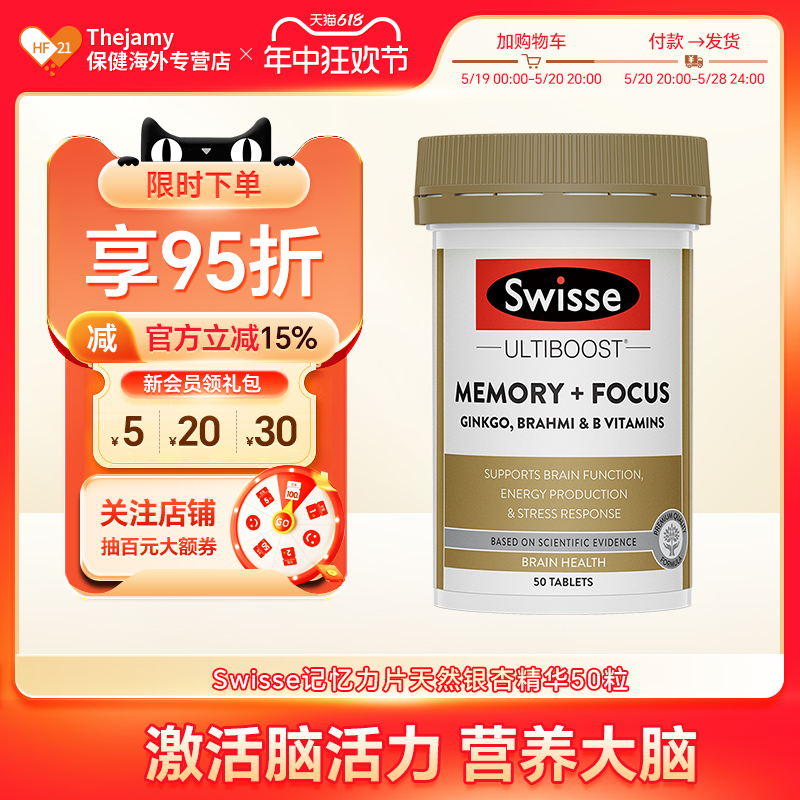 Swisse记忆片青少年学生补脑记