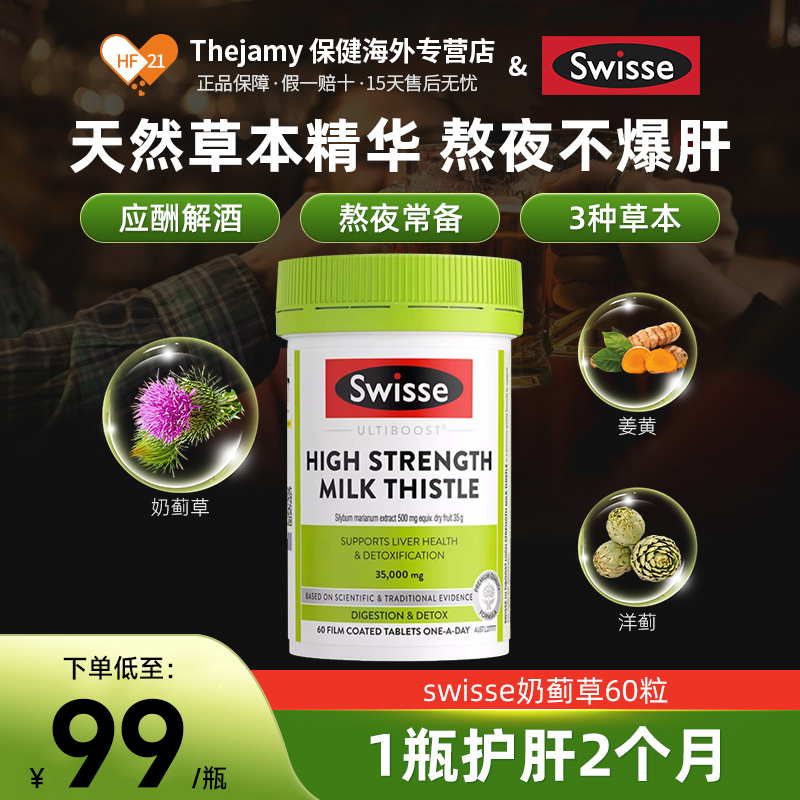 澳洲Swisse进口护肝片有机姜黄