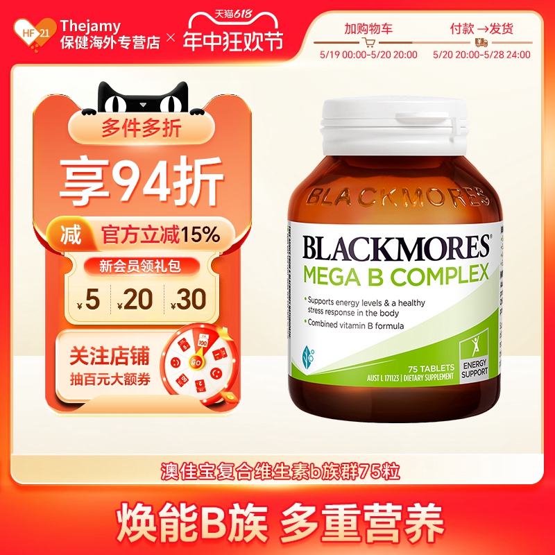 澳佳宝Blackmores维生素b