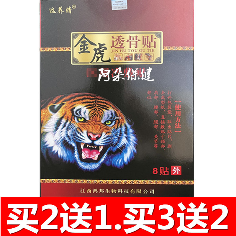 选养清金虎透骨贴冷敷贴腰腿足跟手关节背部贴膏 满2送1 满3送2
