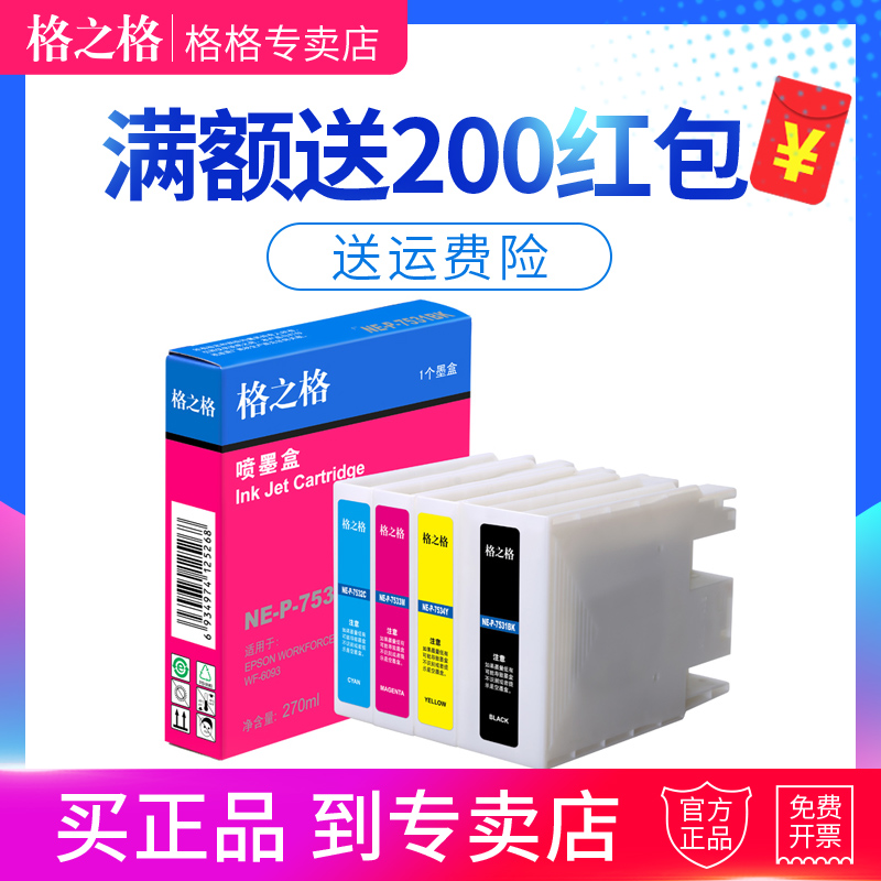 格之格T7531BK T7532C T7533M Epson爱普生T753墨盒 WF6093 6593 8093 8593 T7531打印机墨盒