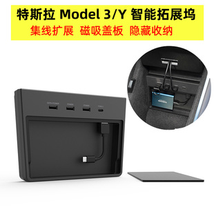 特斯拉拓展坞Model3集线器Y存储USB隐藏HUB收纳智能扩展改装车载充电专用数据传输Type-C转换U盘配件中控车用