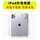 适用苹果平板ipad外壳背膜pro11寸透明Air保护膜7.9全包贴纸pro12.9贴膜10.5机身膜10.2易贴不留胶9.7防指纹