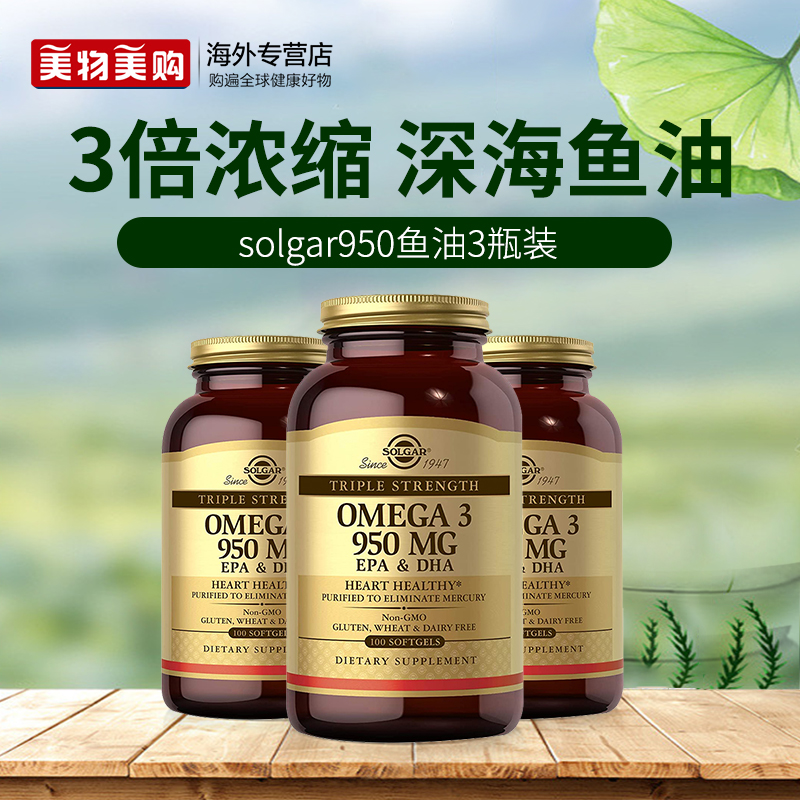 solgar美国进口omega3软胶囊挪威深海鱼油中老年欧米伽3心脑血管