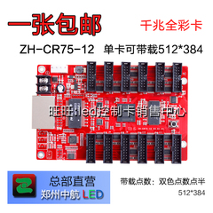 中航ZH-CR-75-12  led 控制卡 中航全彩控制卡 LED千兆控制卡