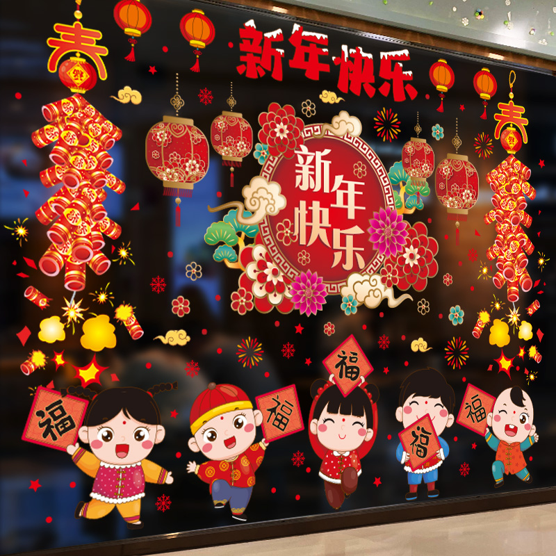 2021新年快乐牛年玻璃窗贴纸装饰春节过年窗花室内布置客厅墙贴画