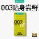 冈本黄金003丨超薄避孕套官方旗舰店安全套003套裸入男用情趣套套